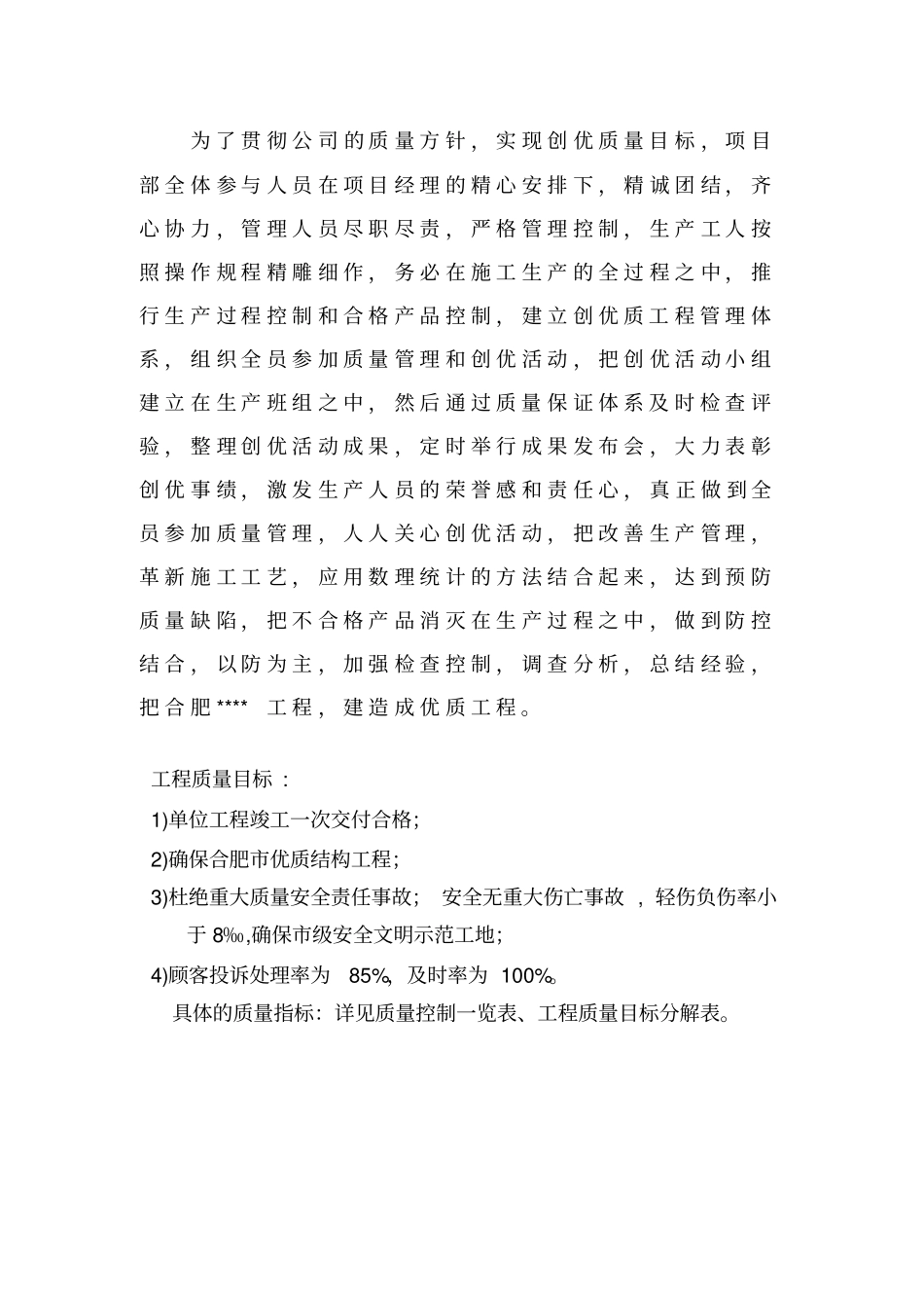 中建工程质量目标及质量目标分解表工程创优_secret_第2页
