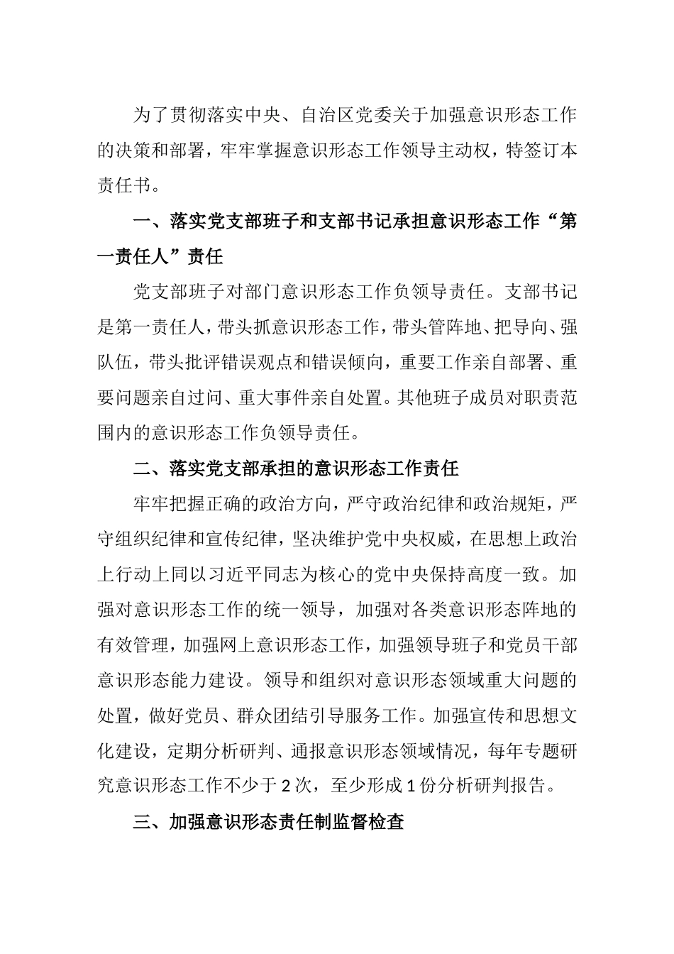 2018年意识形态安全工作责任书_第2页