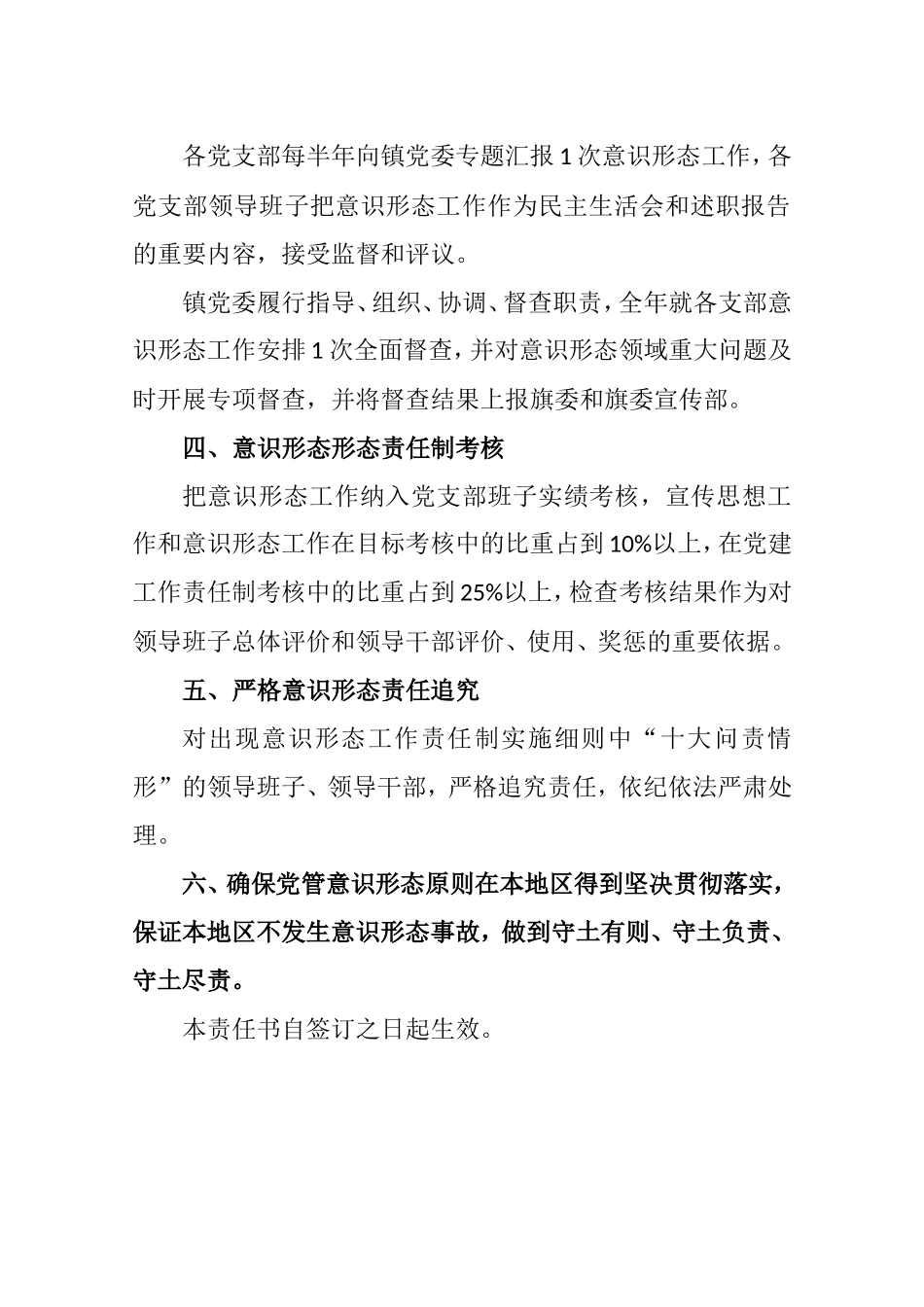 2018年意识形态安全工作责任书_第3页