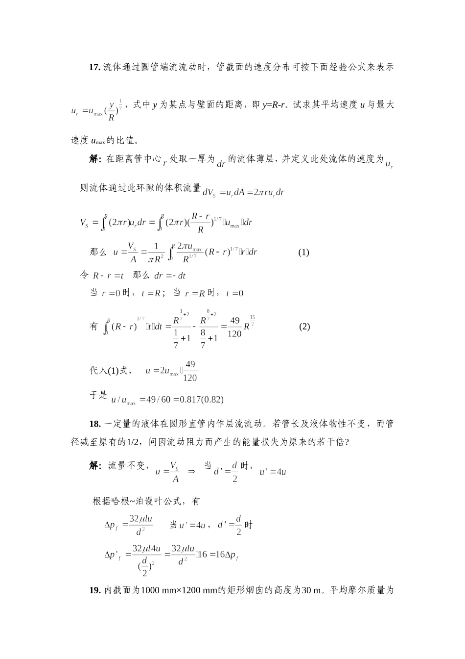 03流体流动习题答案_第1页