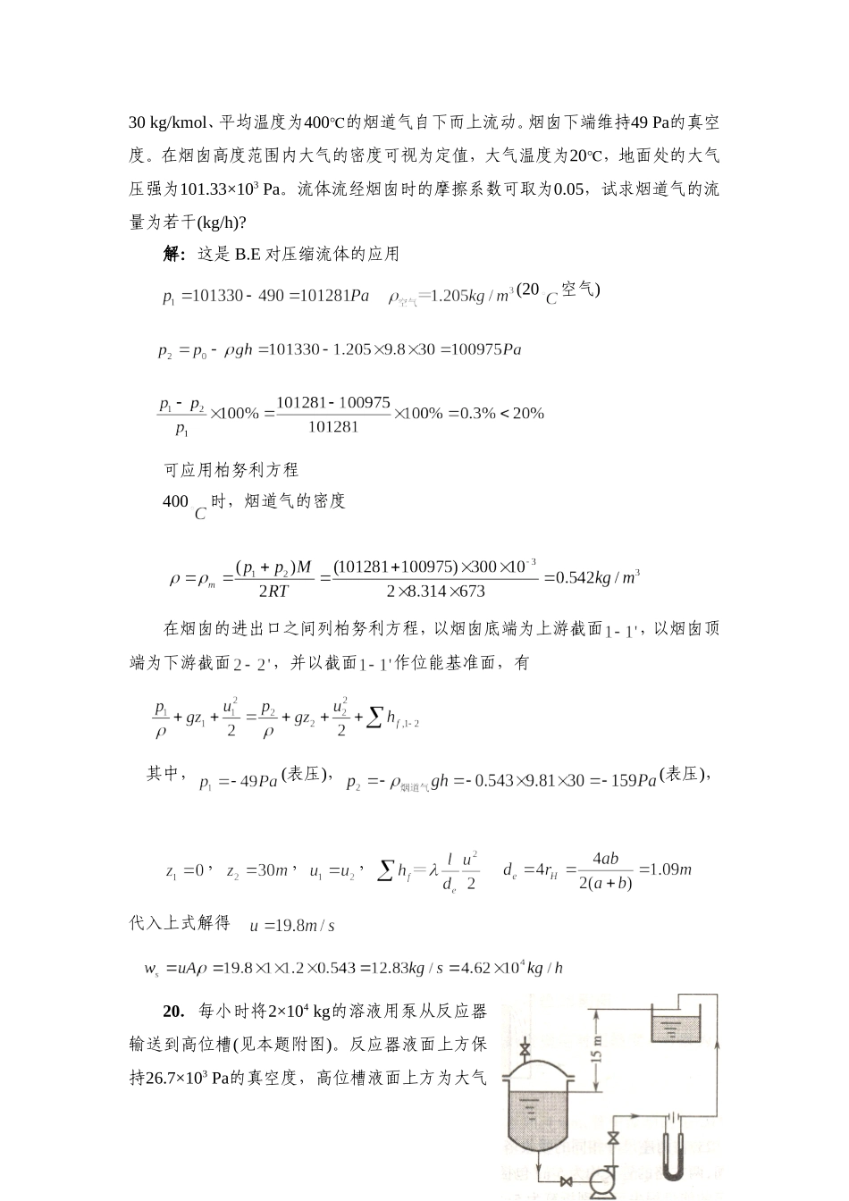 03流体流动习题答案_第2页
