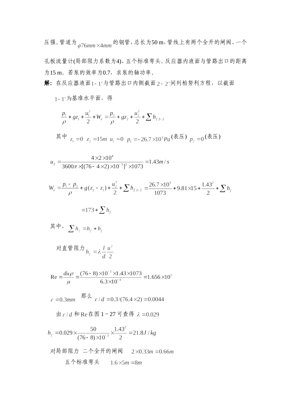03流体流动习题答案_第3页