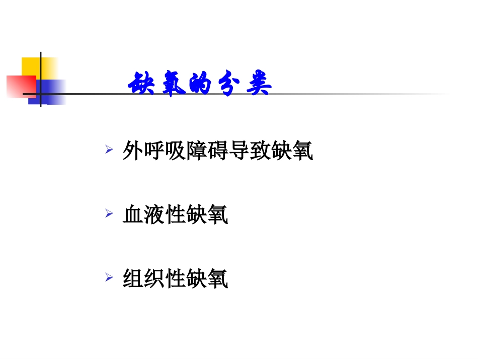 3.临床氧气治疗技术_第3页