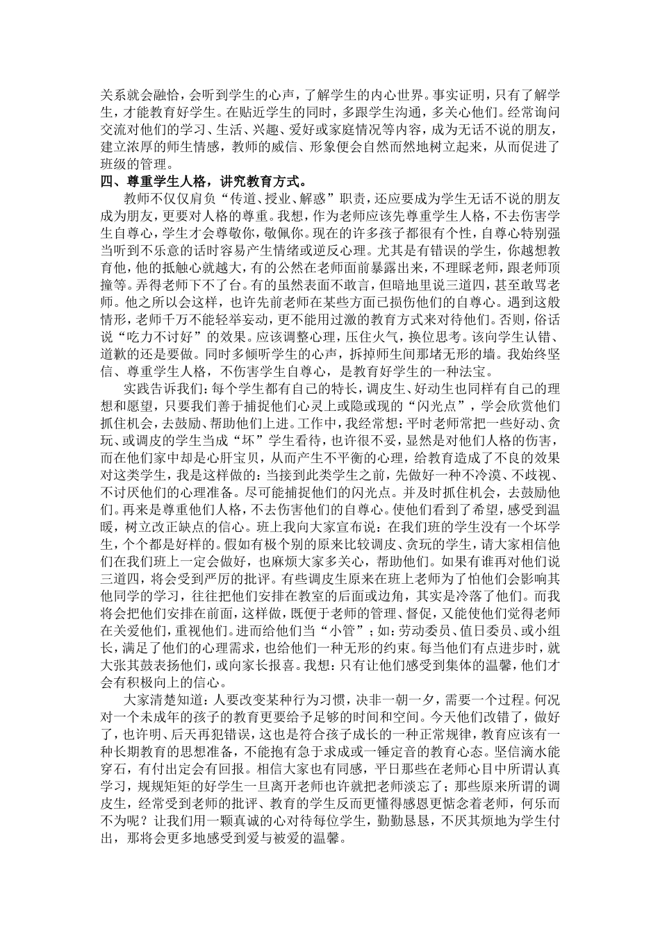 班级管理经验交流发言稿_第2页