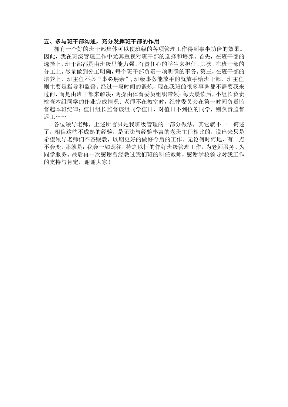 班级管理经验交流发言稿_第3页