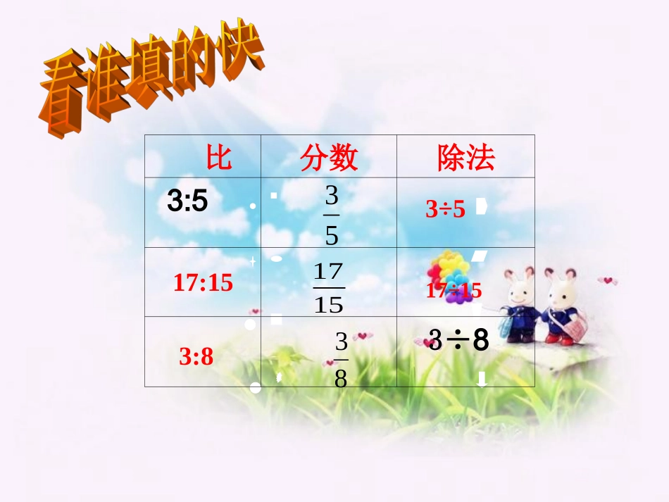 《比的基本性质》_第3页