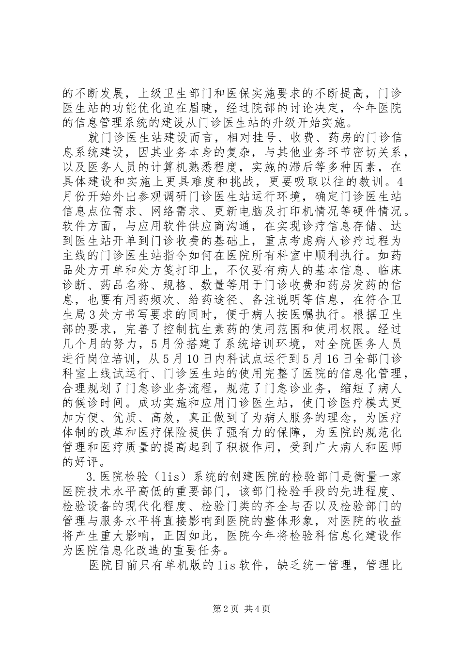 XX年医院信息化工作总结和XX年工作计划范文_第2页