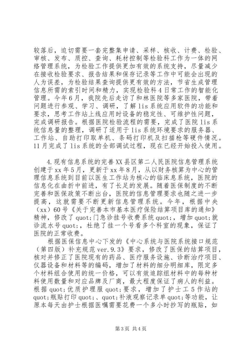 XX年医院信息化工作总结和XX年工作计划范文_第3页