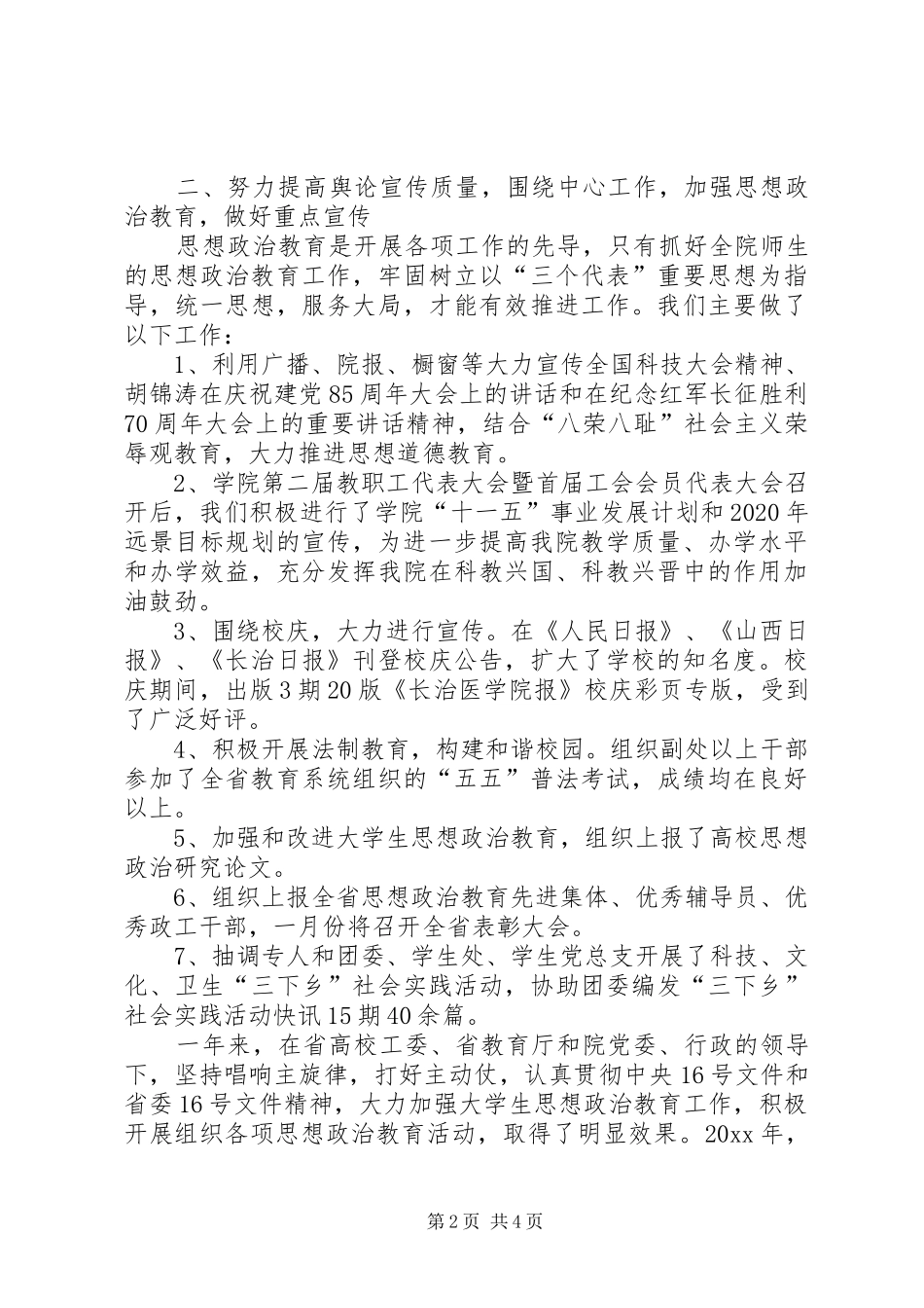 党委宣传部工作总结及工作计划[高校]_第2页