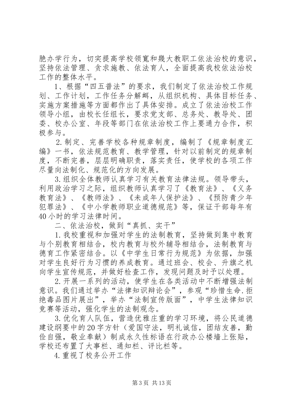 僧楼中学XX年依法治校工作计划_第3页