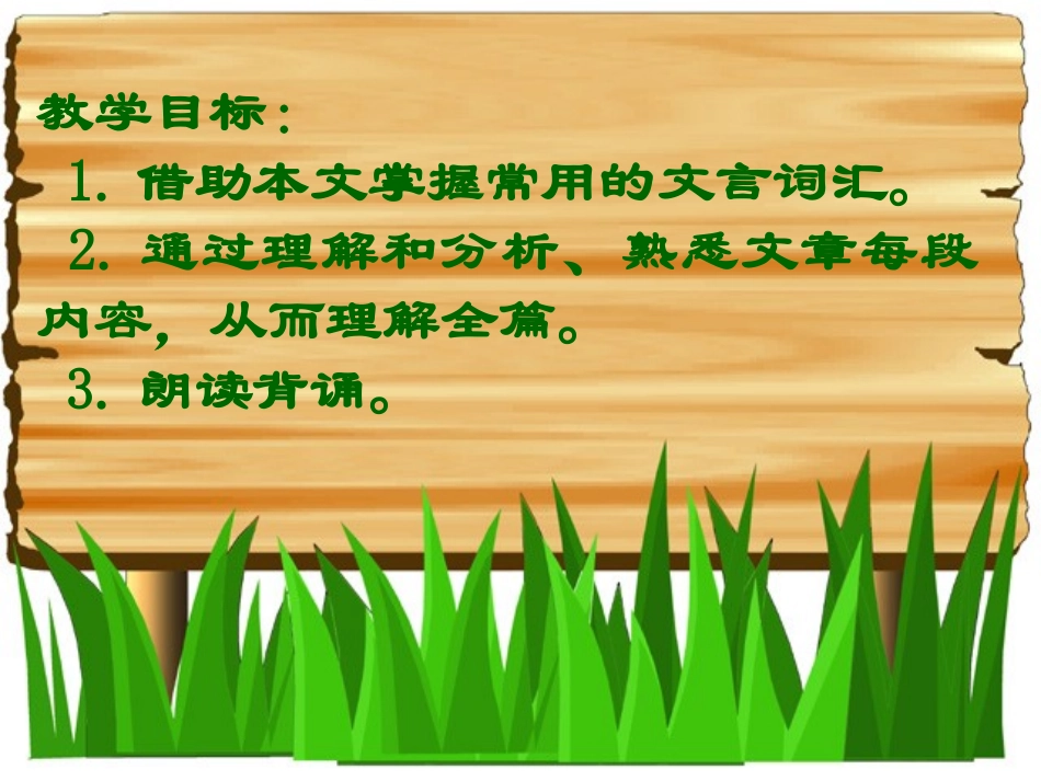 《与朱元思书》ppt_第2页