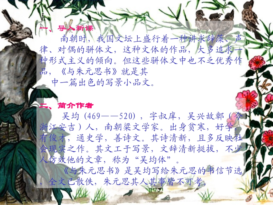 《与朱元思书》ppt_第3页