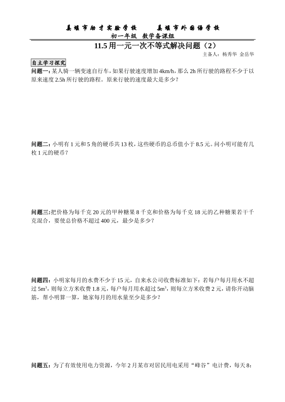 用不等一元一次不等式解决问题_第1页