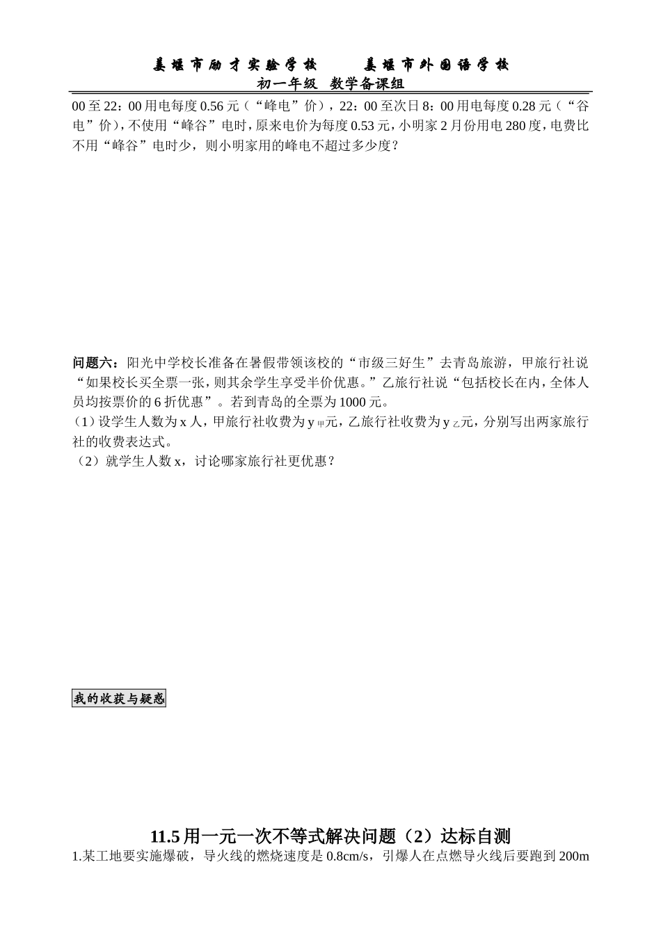 用不等一元一次不等式解决问题_第2页