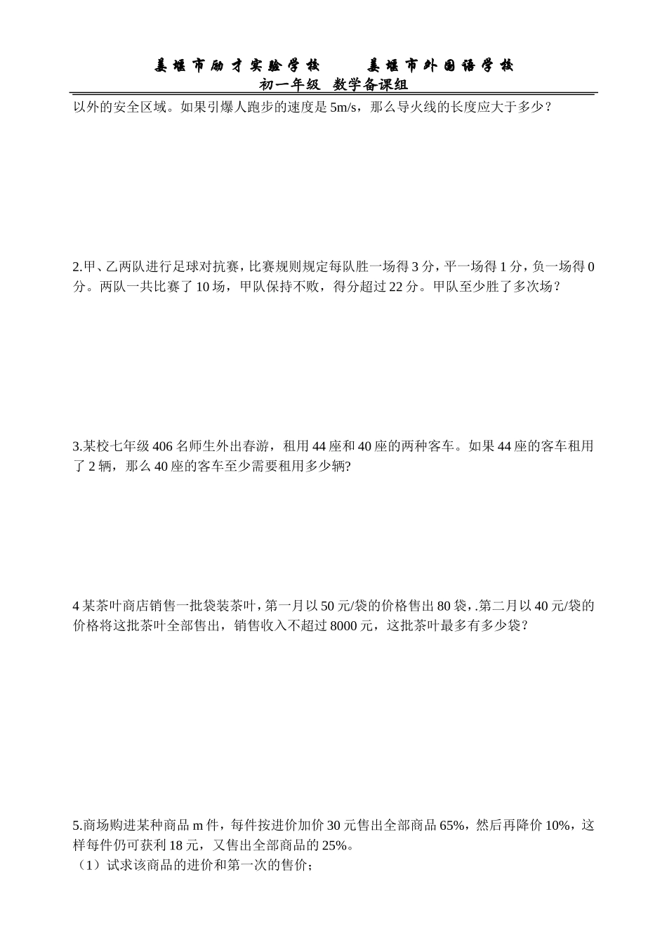 用不等一元一次不等式解决问题_第3页