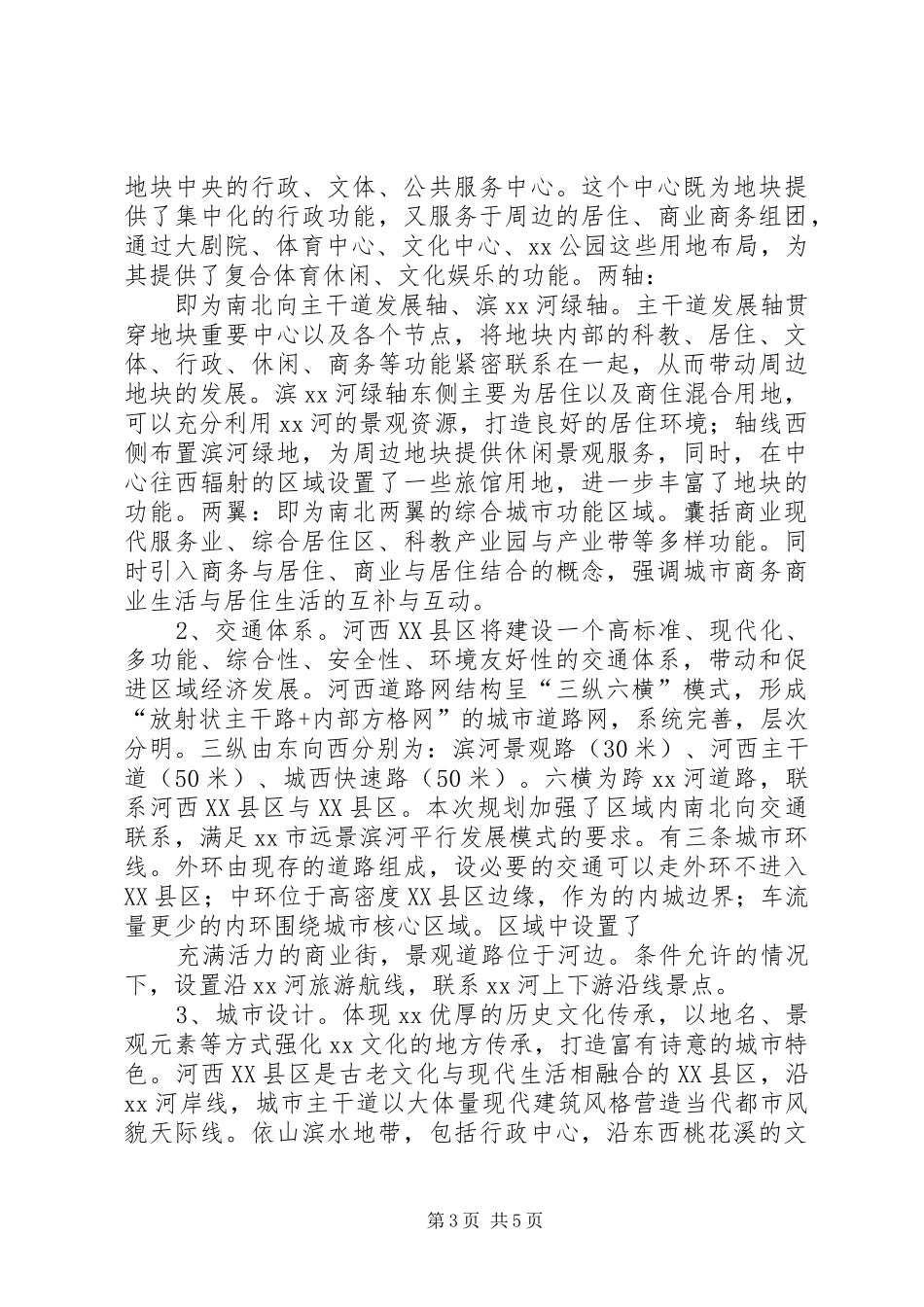 关于提请人大审议《乡镇总体规划》的报告样板_第3页