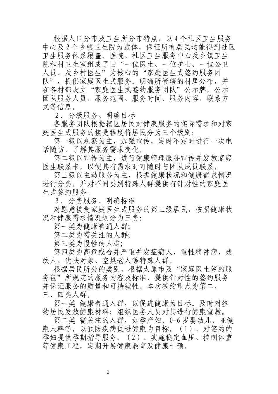 2017年家庭医生签约工作总结_第2页