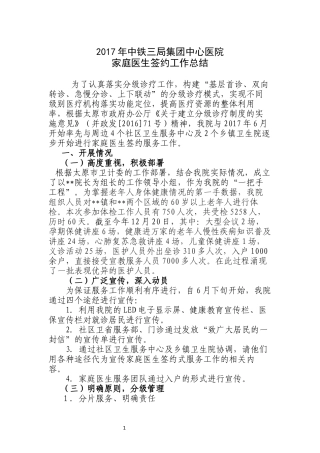 2017年家庭医生签约工作总结