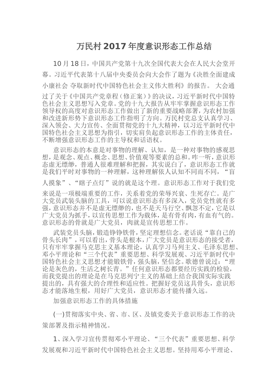 2017年度意识形态工作总结_第1页