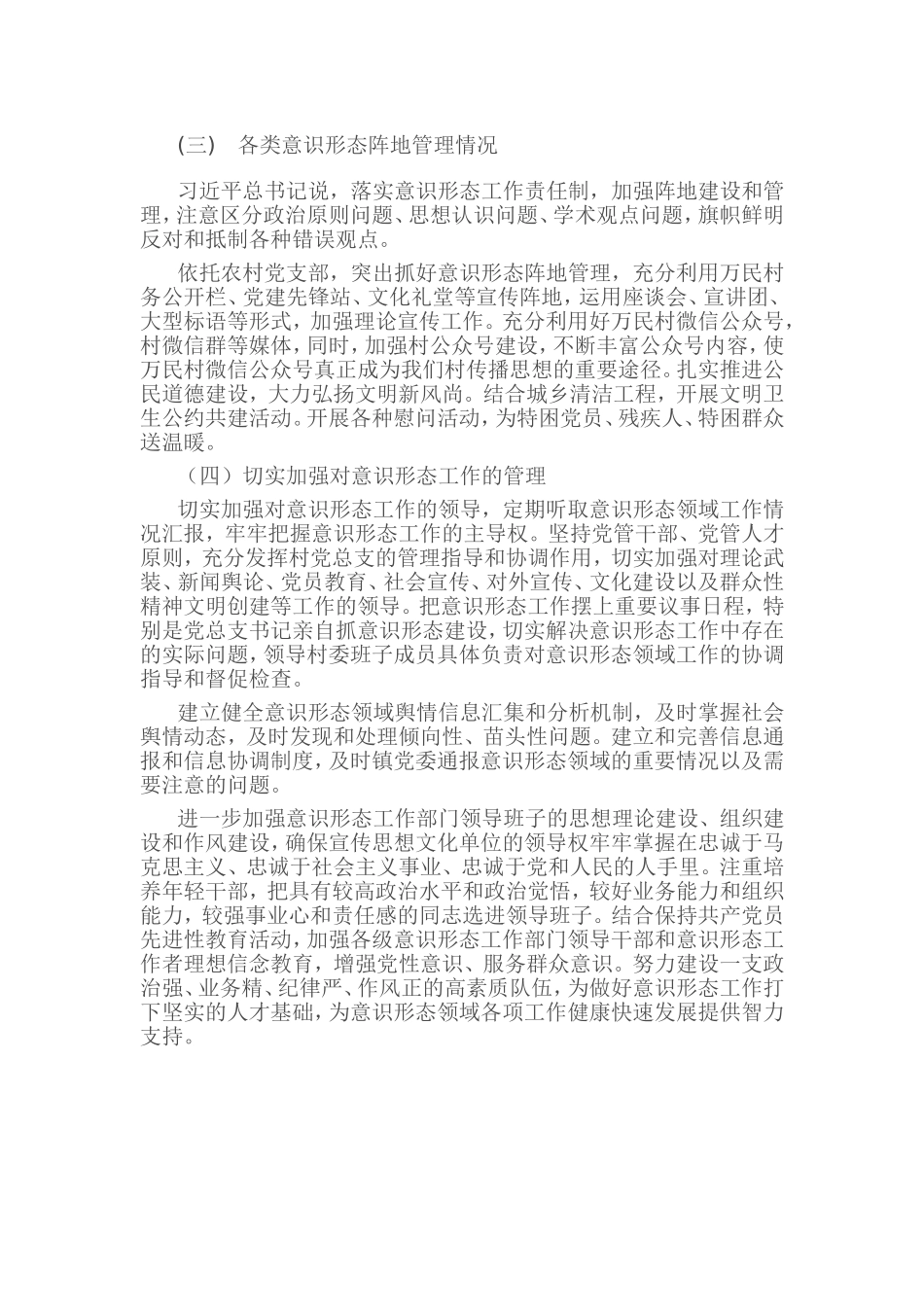 2017年度意识形态工作总结_第3页