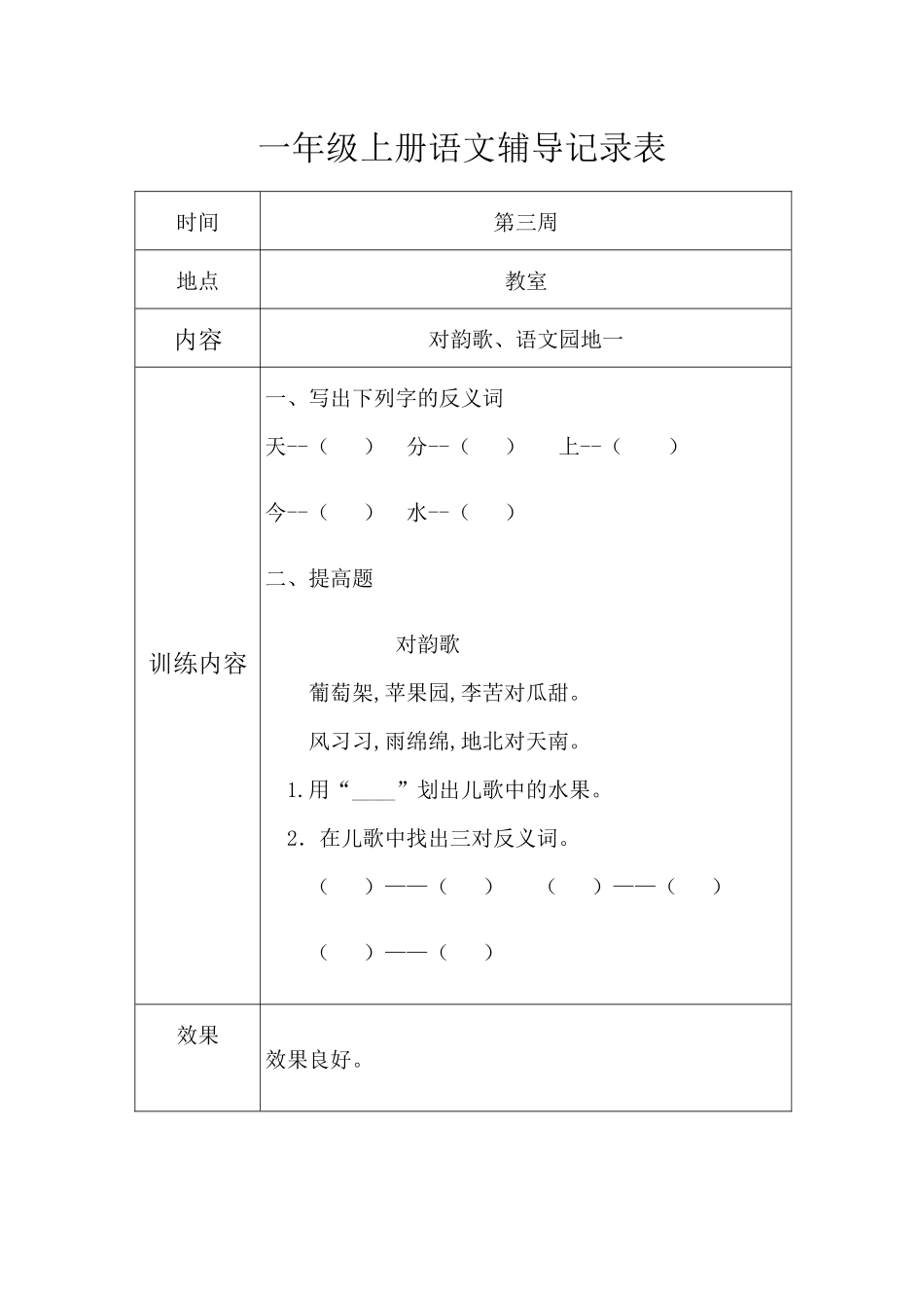 一年级上册语文辅导记录表(1)_第2页