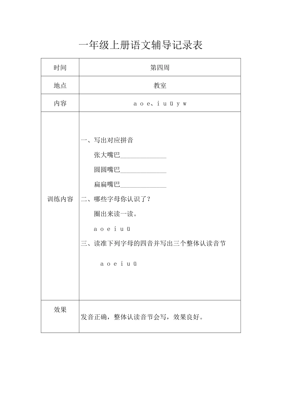 一年级上册语文辅导记录表(1)_第3页