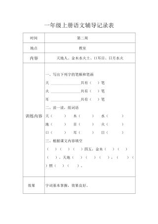 一年级上册语文辅导记录表(1)