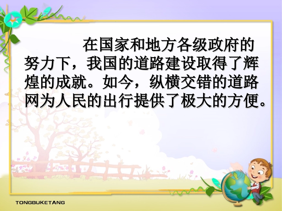 《四通八达的交通》ppt课件_第2页