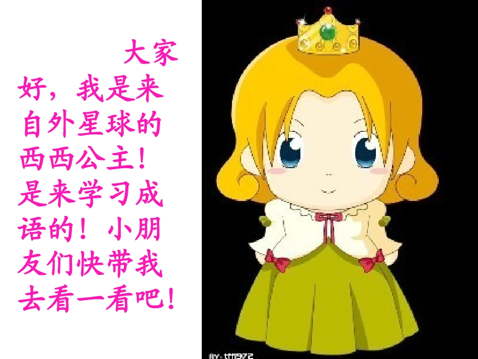 二年级语文上册识字课件_第1页