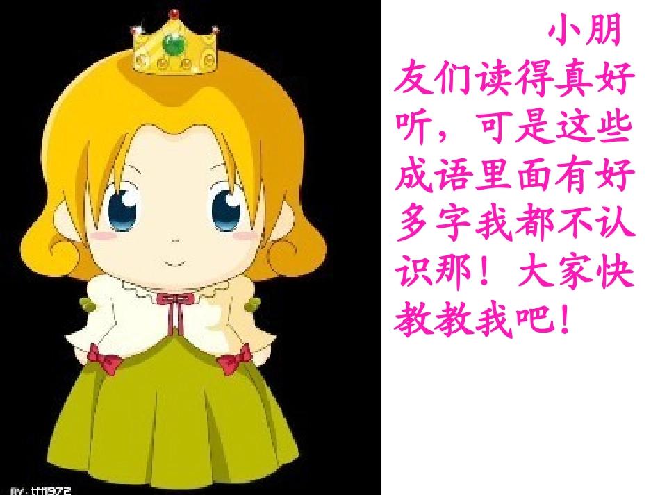 二年级语文上册识字课件_第3页