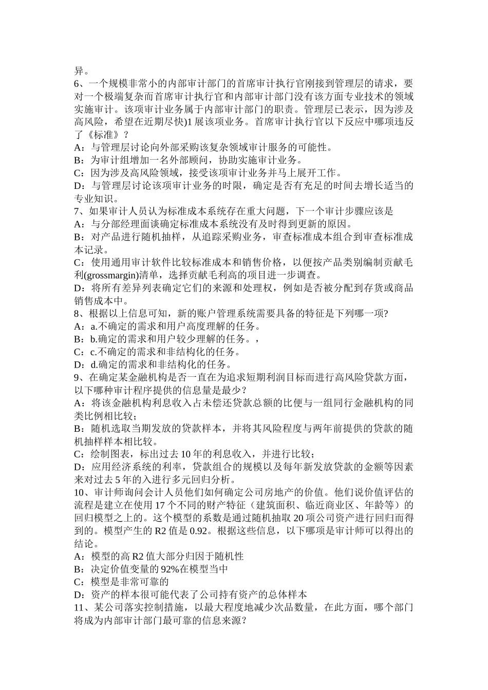 2016年上半年湖北省注会《审计》：审计意见的形成考试试卷_第2页