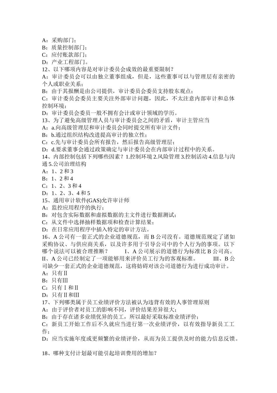 2016年上半年湖北省注会《审计》：审计意见的形成考试试卷_第3页