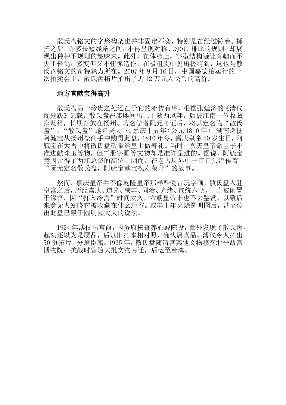 周散氏盘记录土地纠纷（二）_第2页