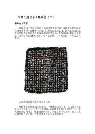 周散氏盘记录土地纠纷（二）