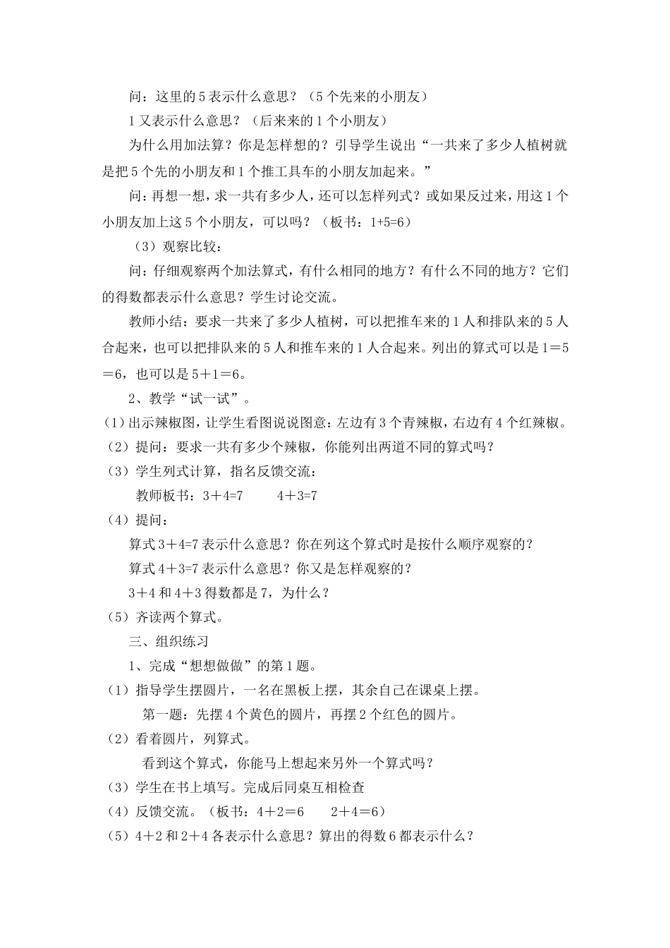 第八单元：加和减（一）_第2页