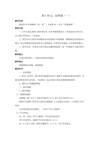 第八单元：加和减（一）