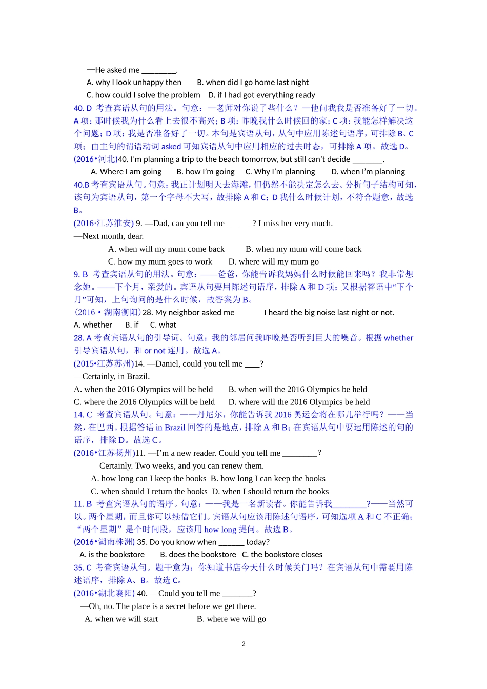 2016全国中考英语真题单选题之宾语从句_第2页