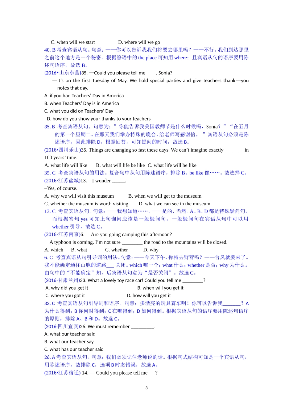 2016全国中考英语真题单选题之宾语从句_第3页