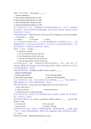 2016全国中考英语真题单选题之宾语从句