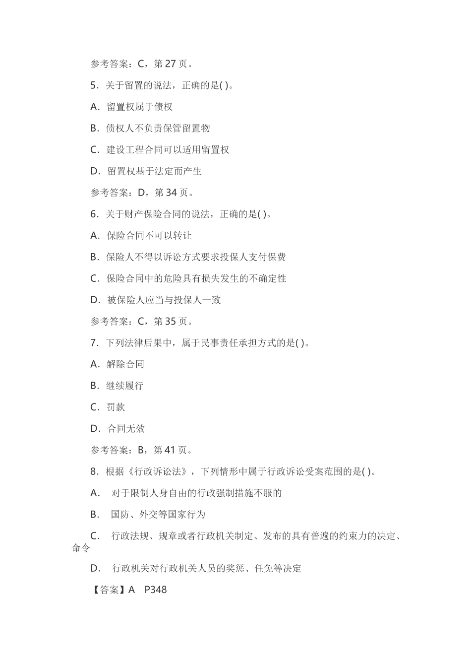 2018二级建造师工程法规真题及答案_第2页