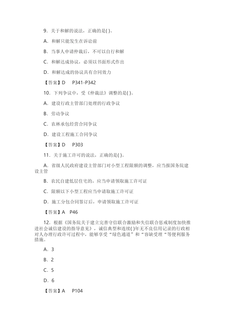 2018二级建造师工程法规真题及答案_第3页