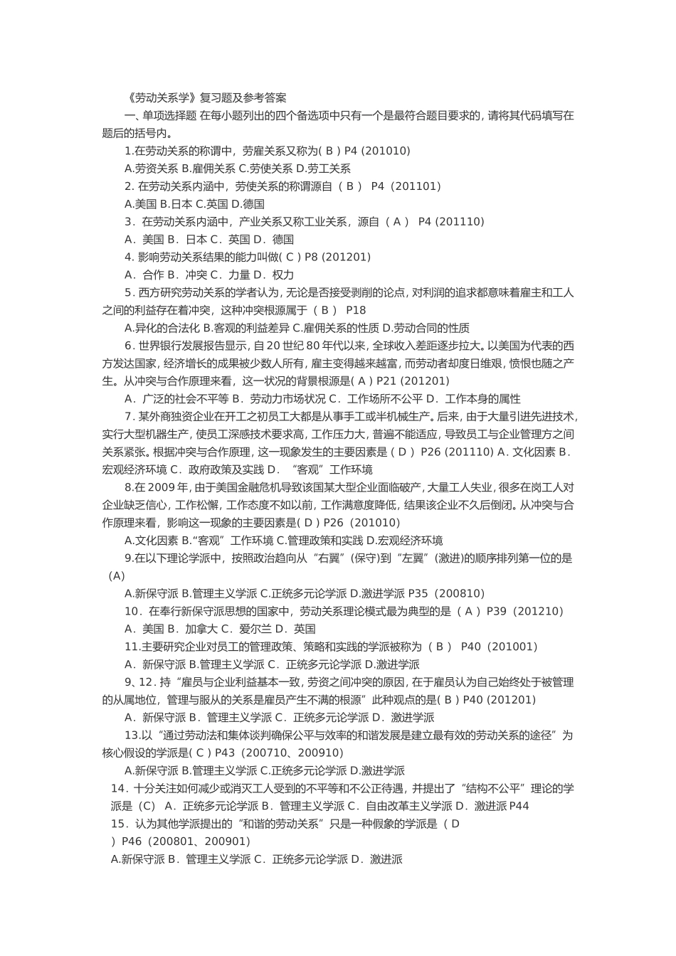 《劳动关系学》程延园复习题及参考答案_第1页