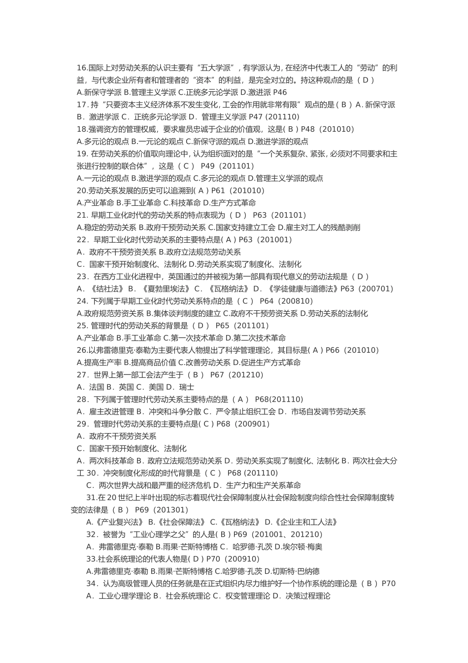 《劳动关系学》程延园复习题及参考答案_第2页