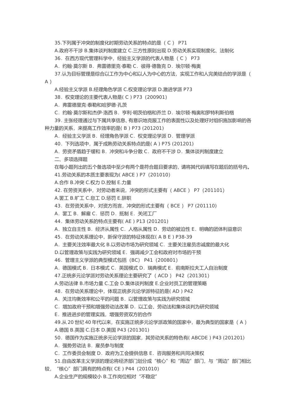 《劳动关系学》程延园复习题及参考答案_第3页