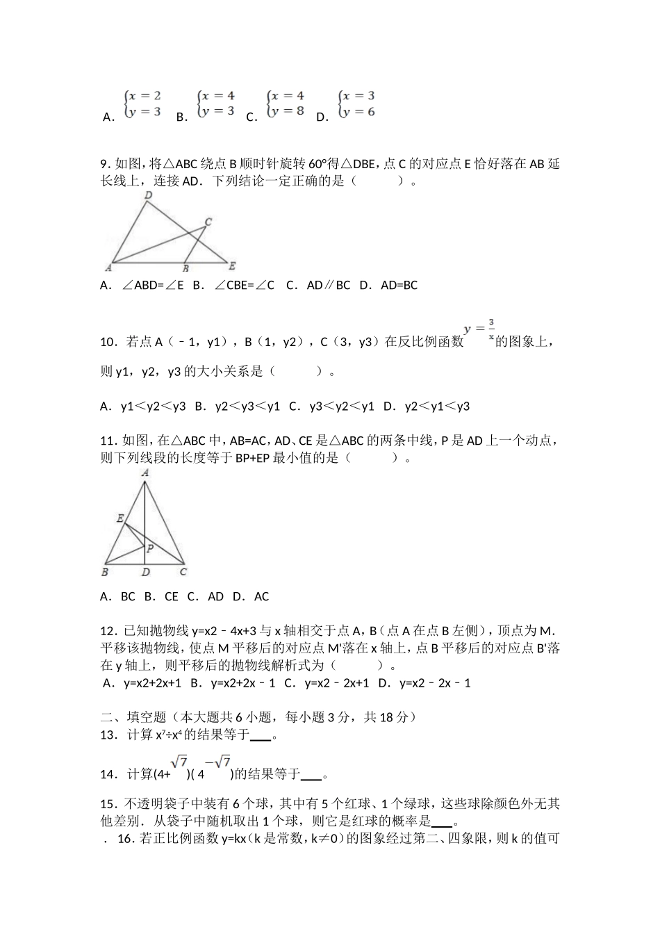 2017年天津市中考数学试卷(Word版含答案)_第2页