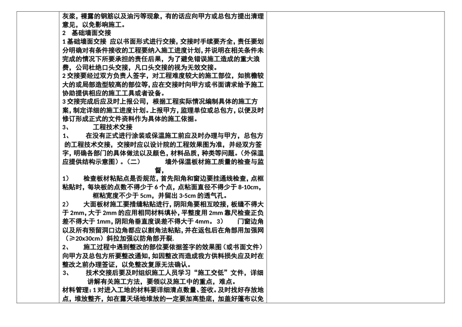 保温涂料公司项目经理培训_第2页