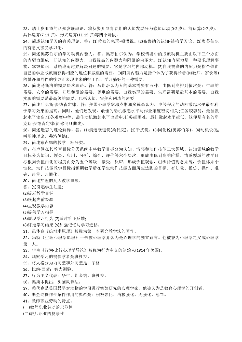 2018教育综合知识必背考点_第2页