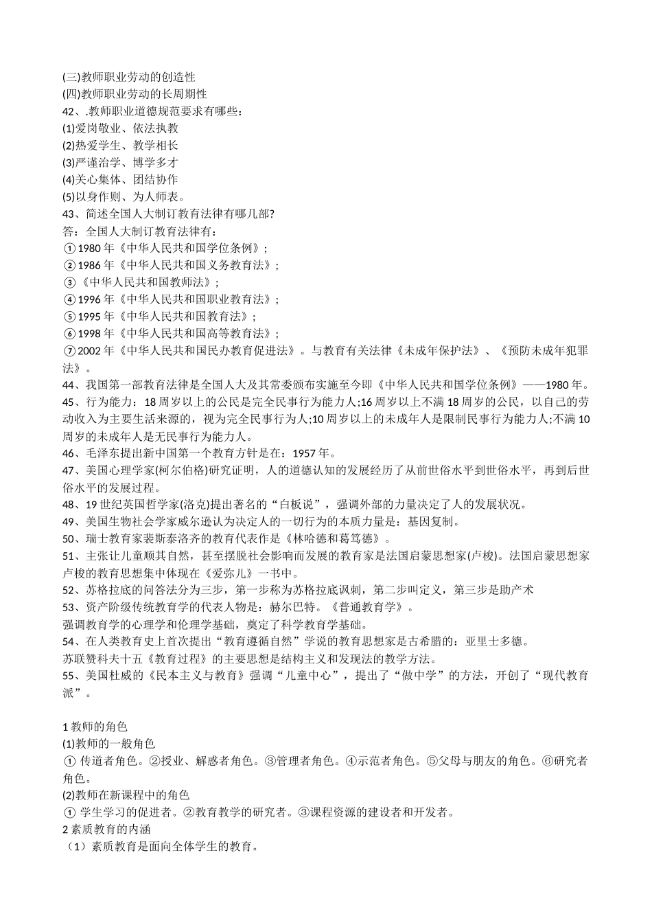 2018教育综合知识必背考点_第3页