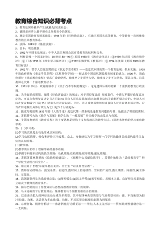 2018教育综合知识必背考点