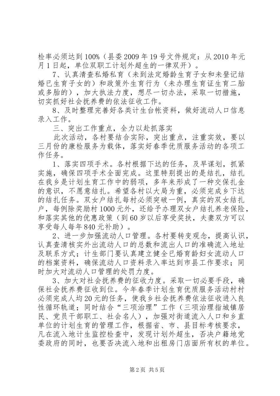 乡长在春季计划生育服务活动动员会讲话_第2页
